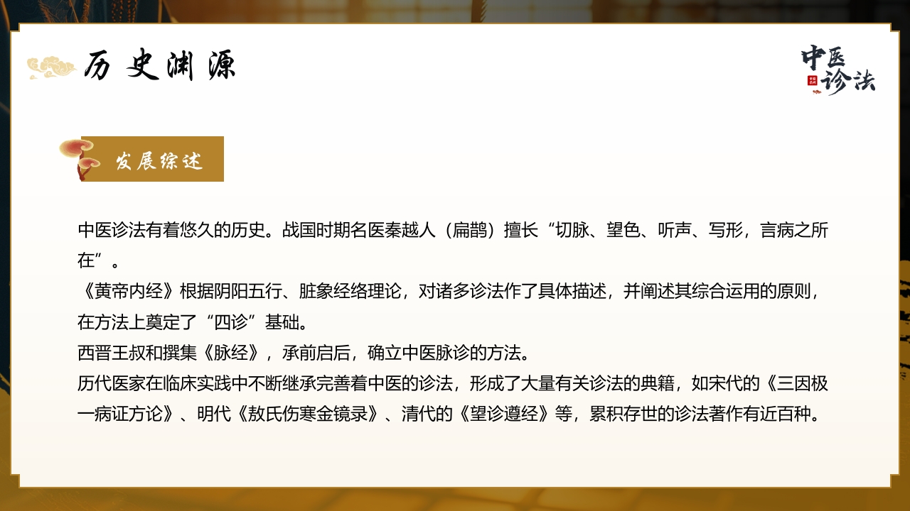 中医诊法介绍PPT课件5