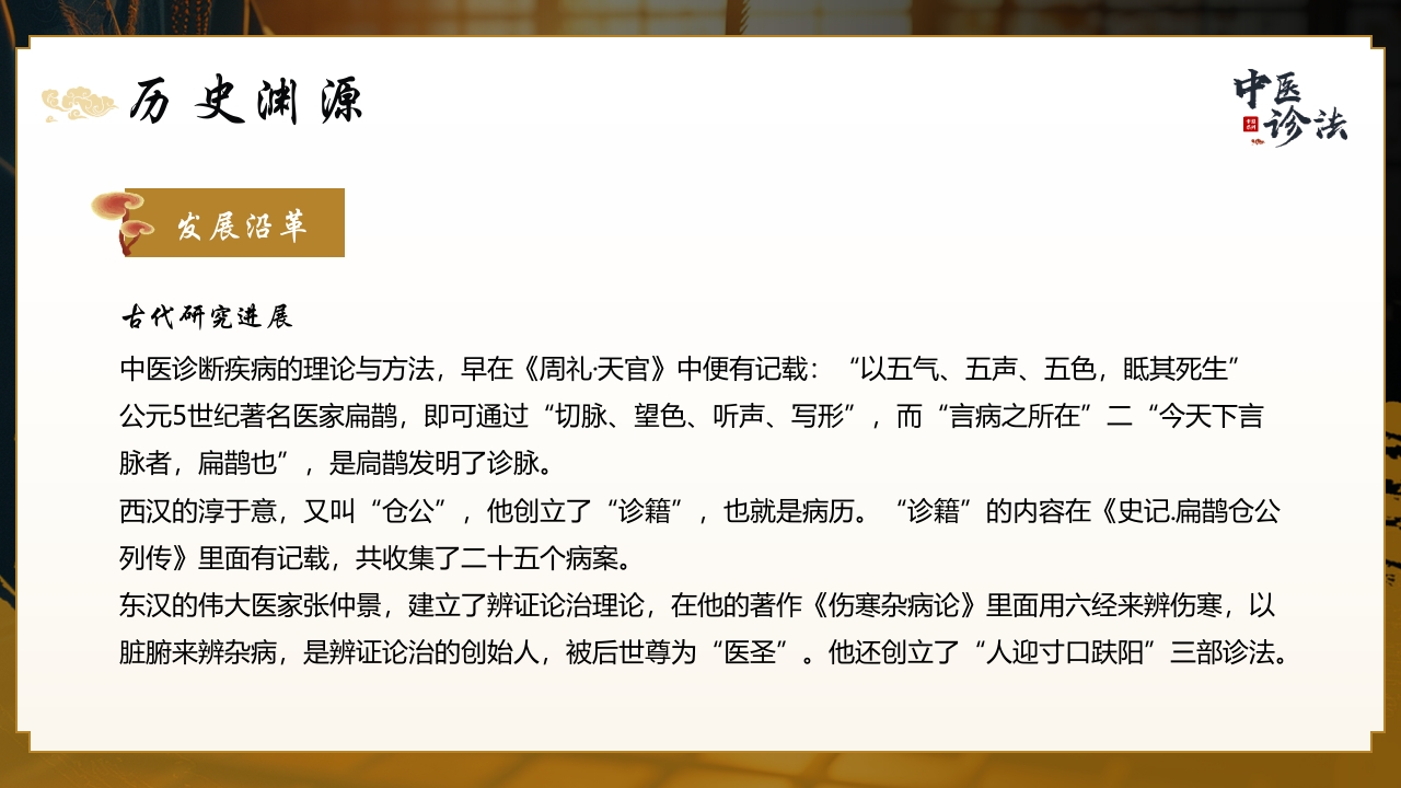 中医诊法介绍PPT课件6