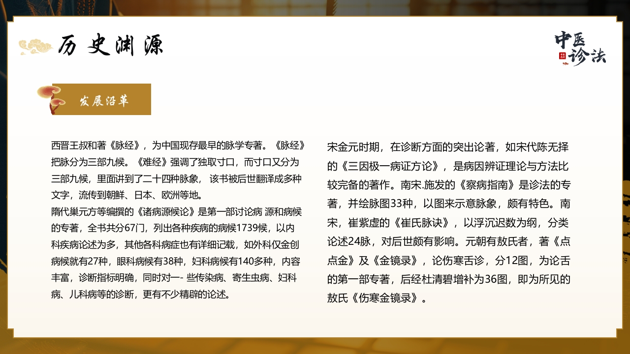 中医诊法介绍PPT课件7