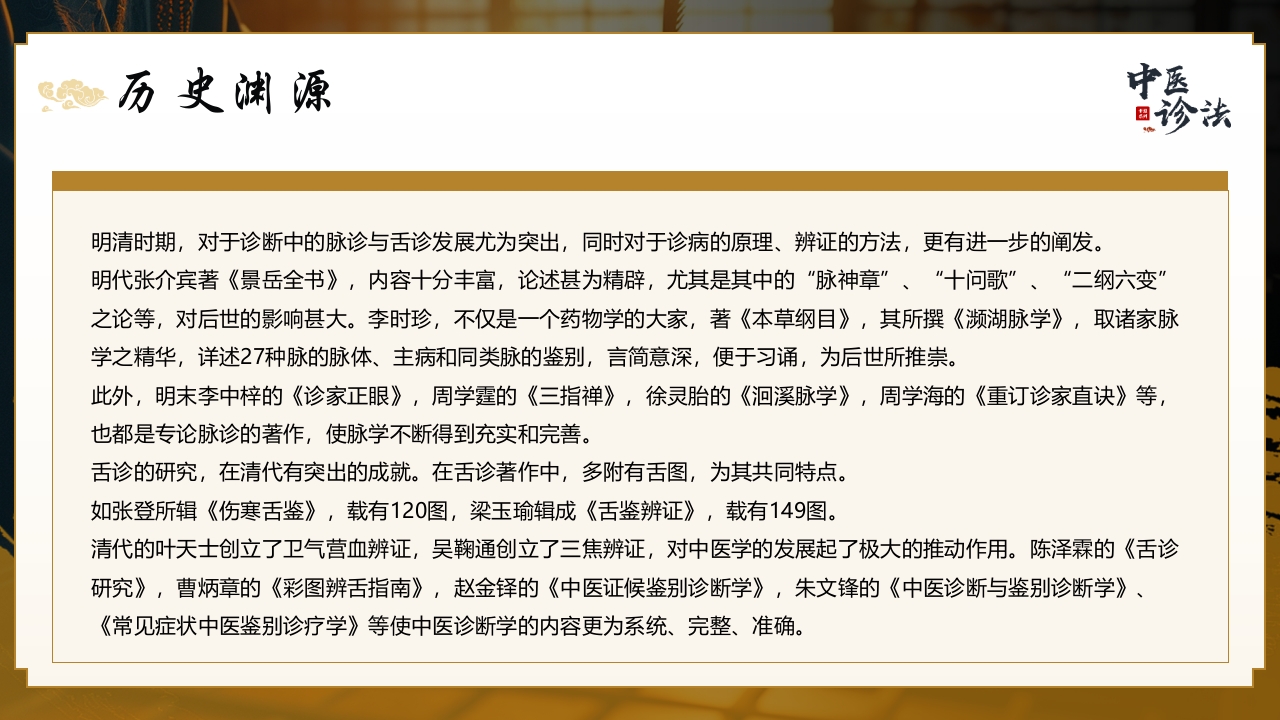 中医诊法介绍PPT课件8