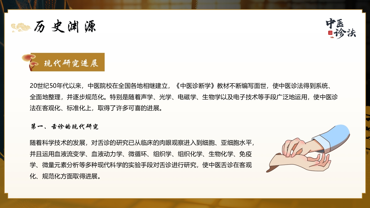 中医诊法介绍PPT课件9