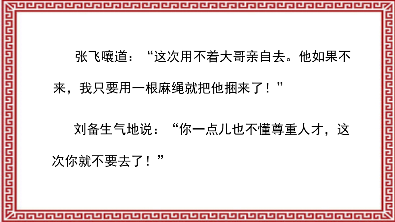 《三顾茅庐》介绍PPT课件14