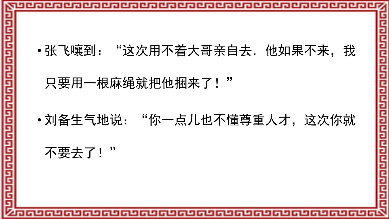 《三顾茅庐》介绍PPT课件15