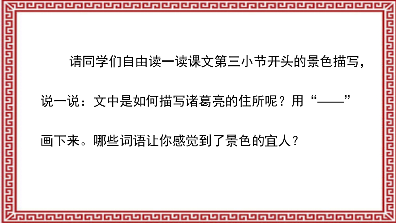 《三顾茅庐》介绍PPT课件16