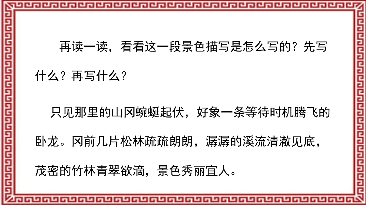 《三顾茅庐》介绍PPT课件18