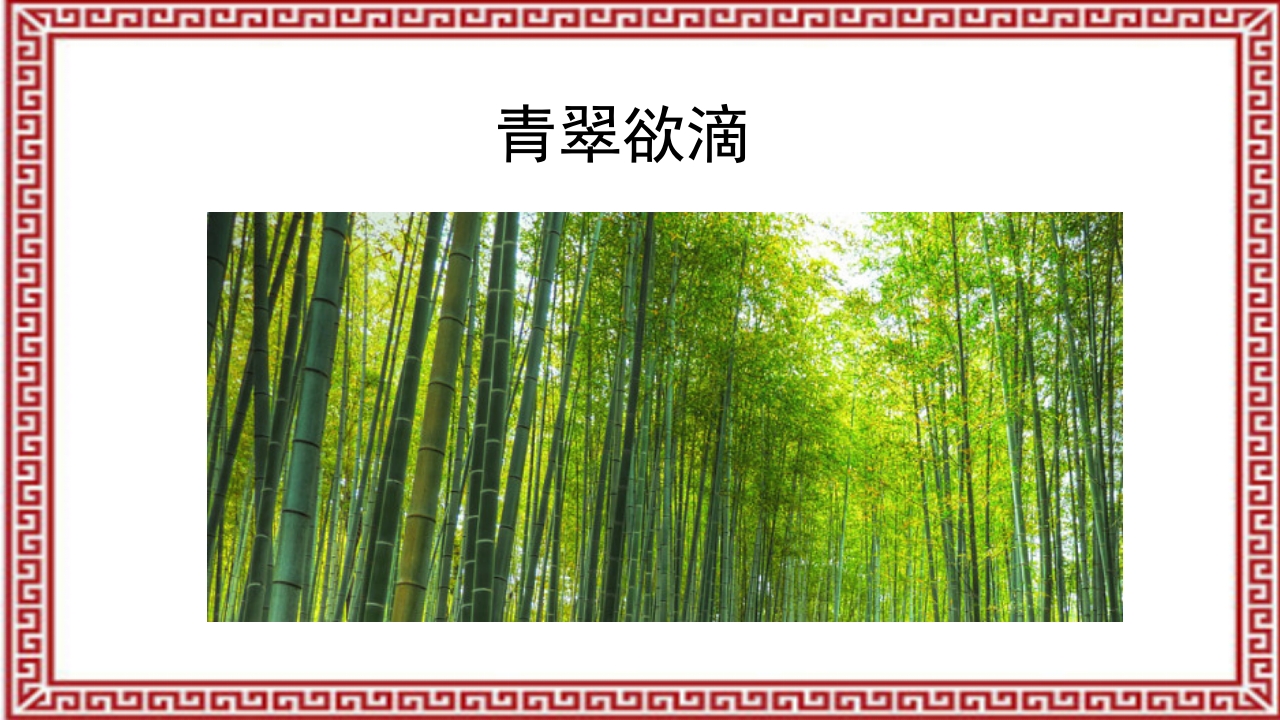 《三顾茅庐》介绍PPT课件19