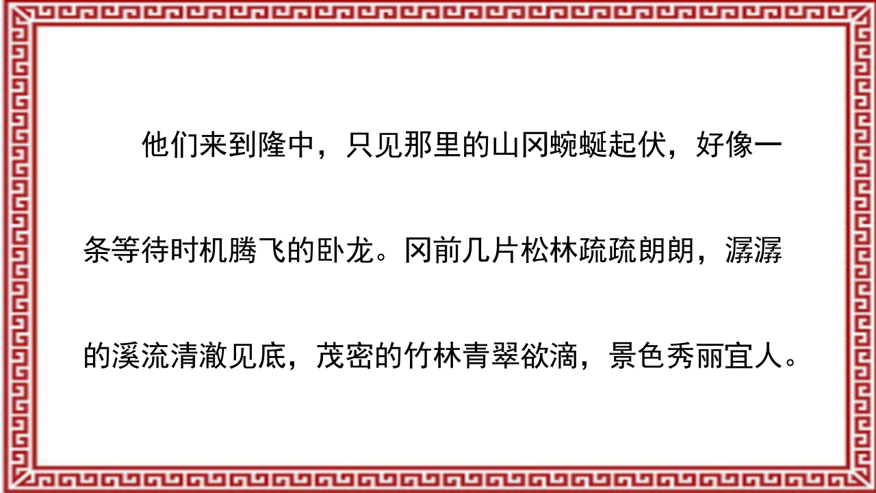 《三顾茅庐》介绍PPT课件20