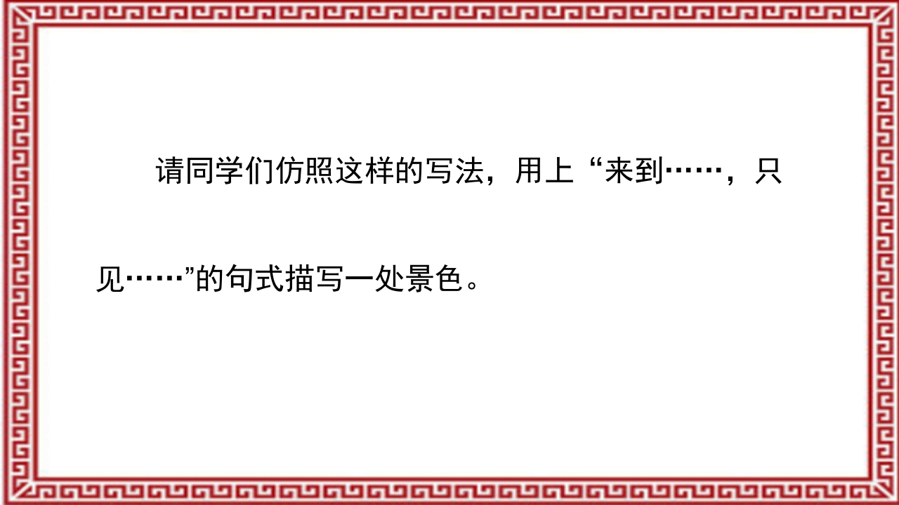 《三顾茅庐》介绍PPT课件21