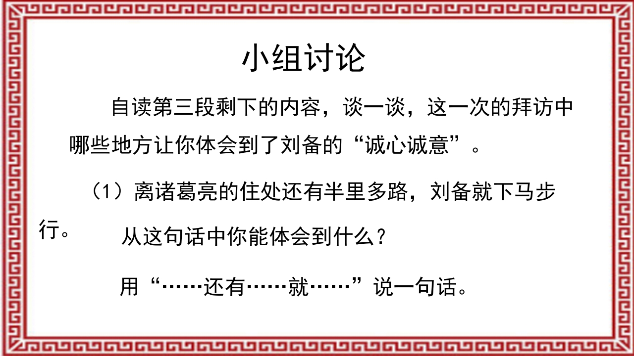 《三顾茅庐》介绍PPT课件22