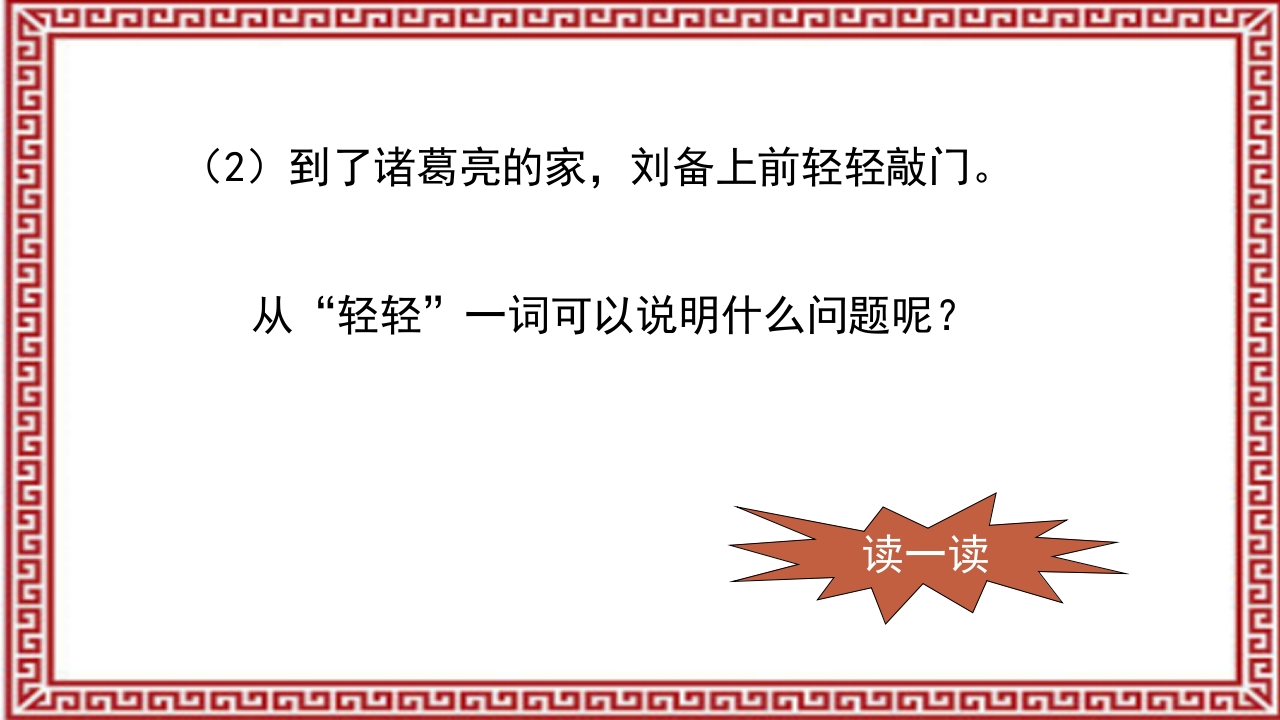 《三顾茅庐》介绍PPT课件23