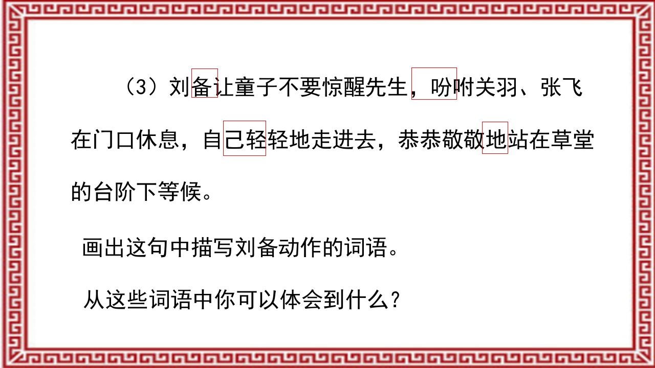 《三顾茅庐》介绍PPT课件24