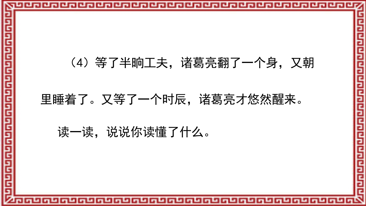 《三顾茅庐》介绍PPT课件25