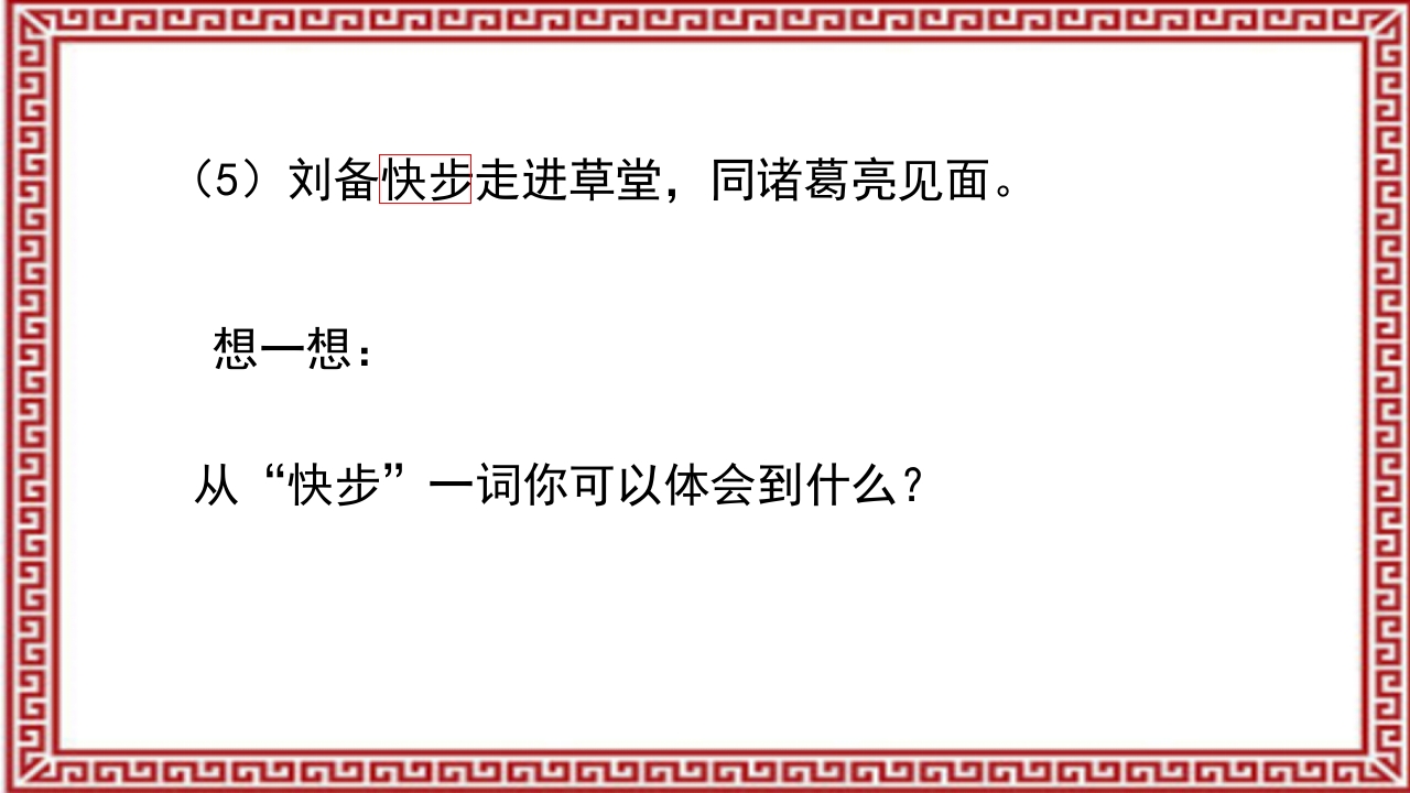 《三顾茅庐》介绍PPT课件26