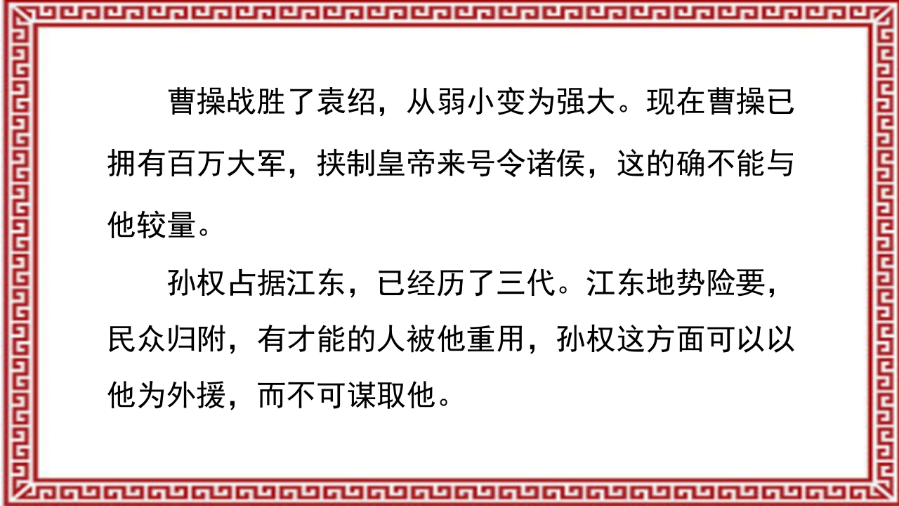 《三顾茅庐》介绍PPT课件28