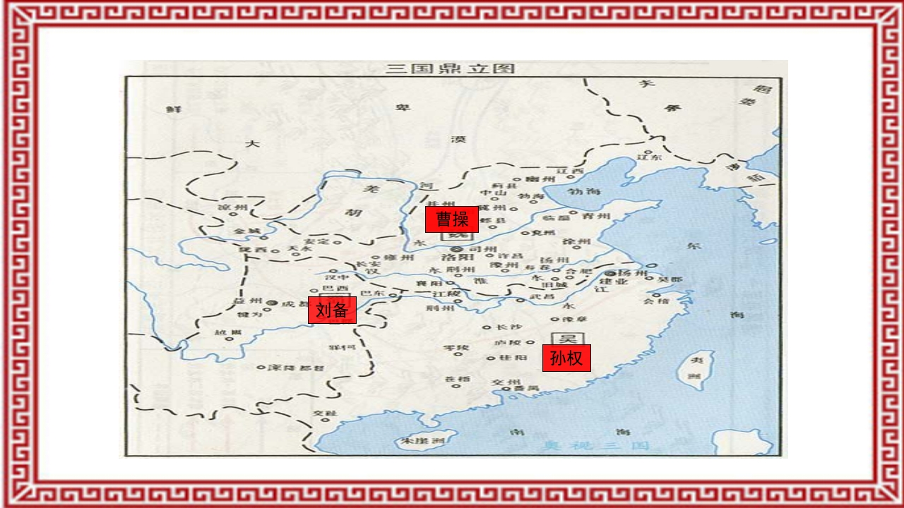 《三顾茅庐》介绍PPT课件29