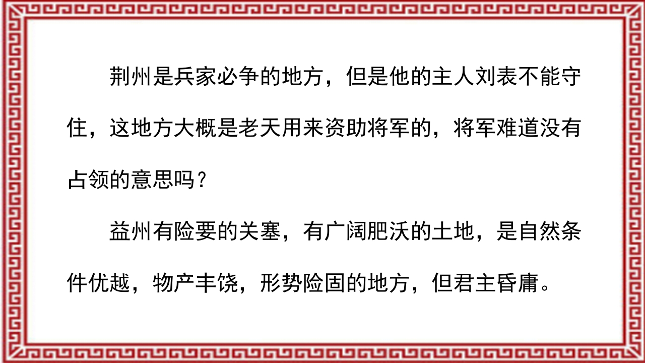 《三顾茅庐》介绍PPT课件30