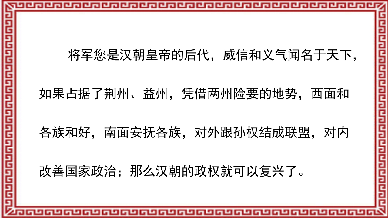 《三顾茅庐》介绍PPT课件31