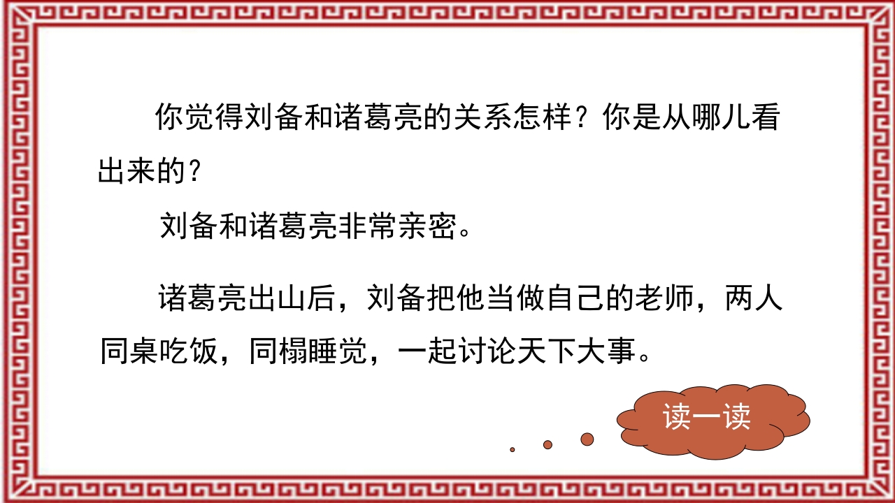 《三顾茅庐》介绍PPT课件33