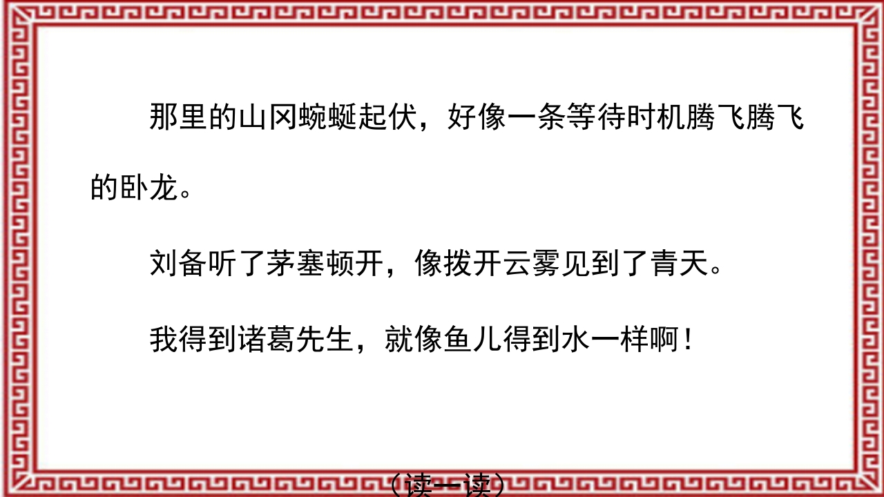 《三顾茅庐》介绍PPT课件35