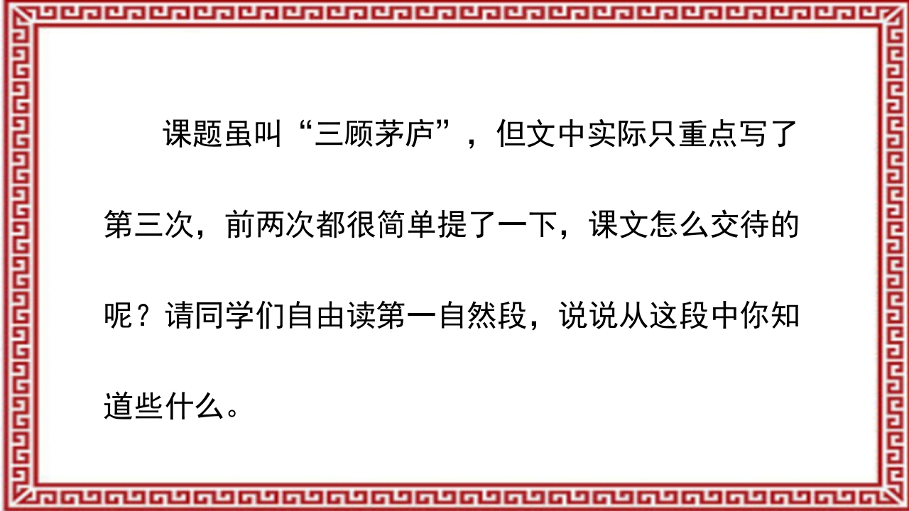 《三顾茅庐》介绍PPT课件9