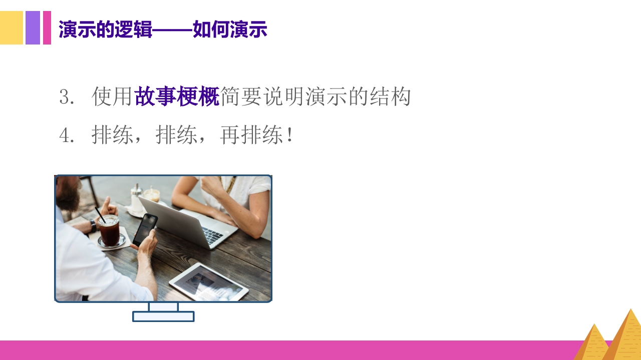 金字塔原理逻辑思维写作表达培训PPT课件36