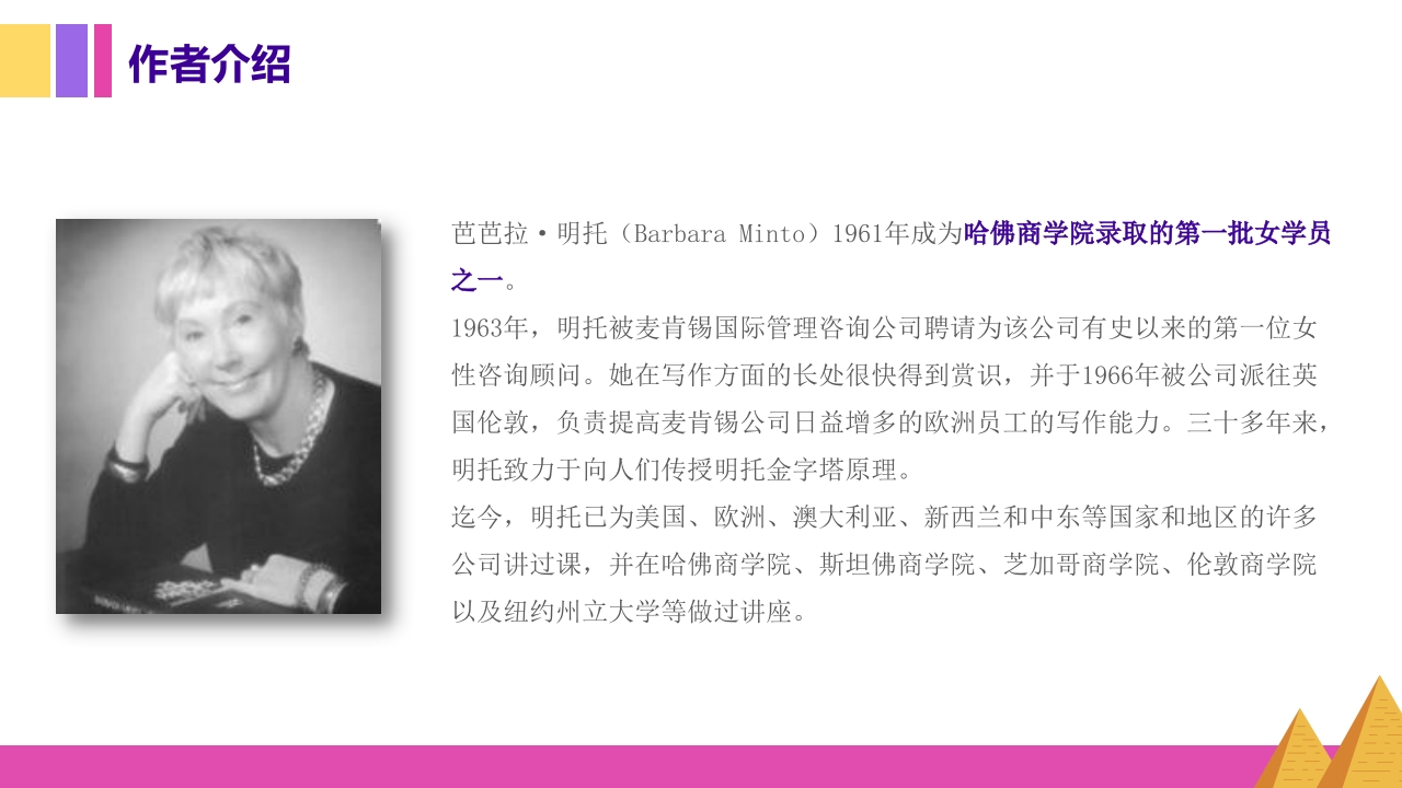 金字塔原理逻辑思维写作表达培训PPT课件4