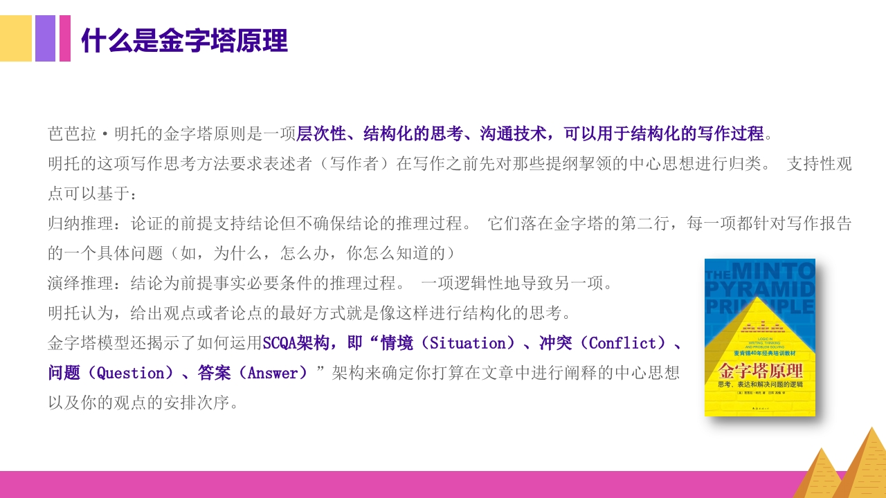 金字塔原理逻辑思维写作表达培训PPT课件5