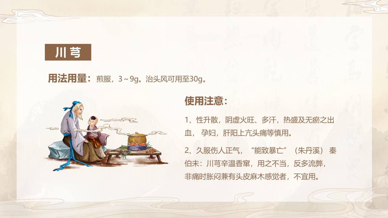 活血化瘀药中药学介绍PPT课件11