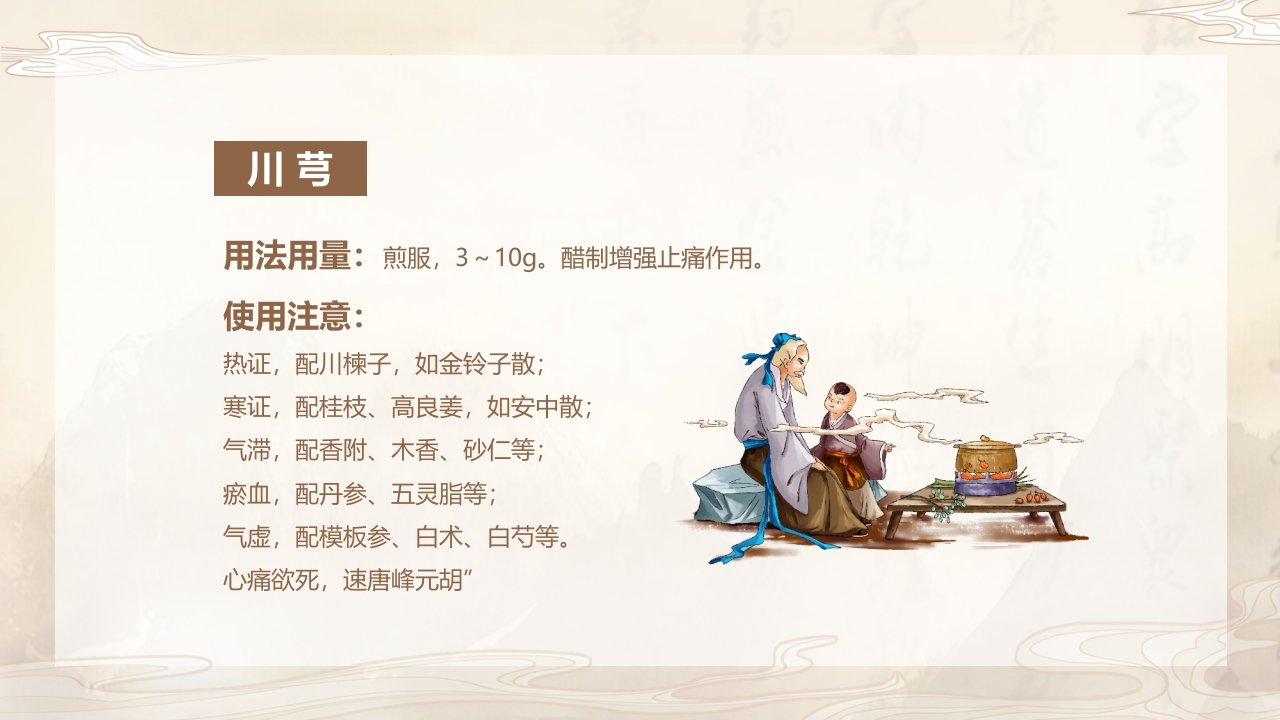 活血化瘀药中药学介绍PPT课件14