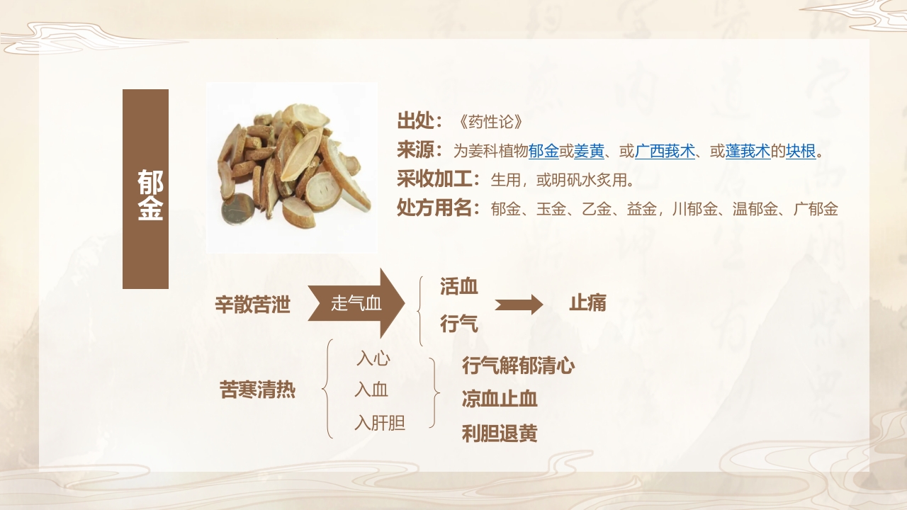 活血化瘀药中药学介绍PPT课件17