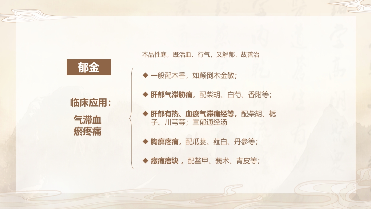 活血化瘀药中药学介绍PPT课件18