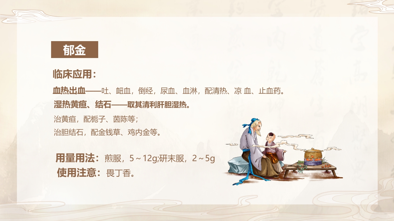 活血化瘀药中药学介绍PPT课件20