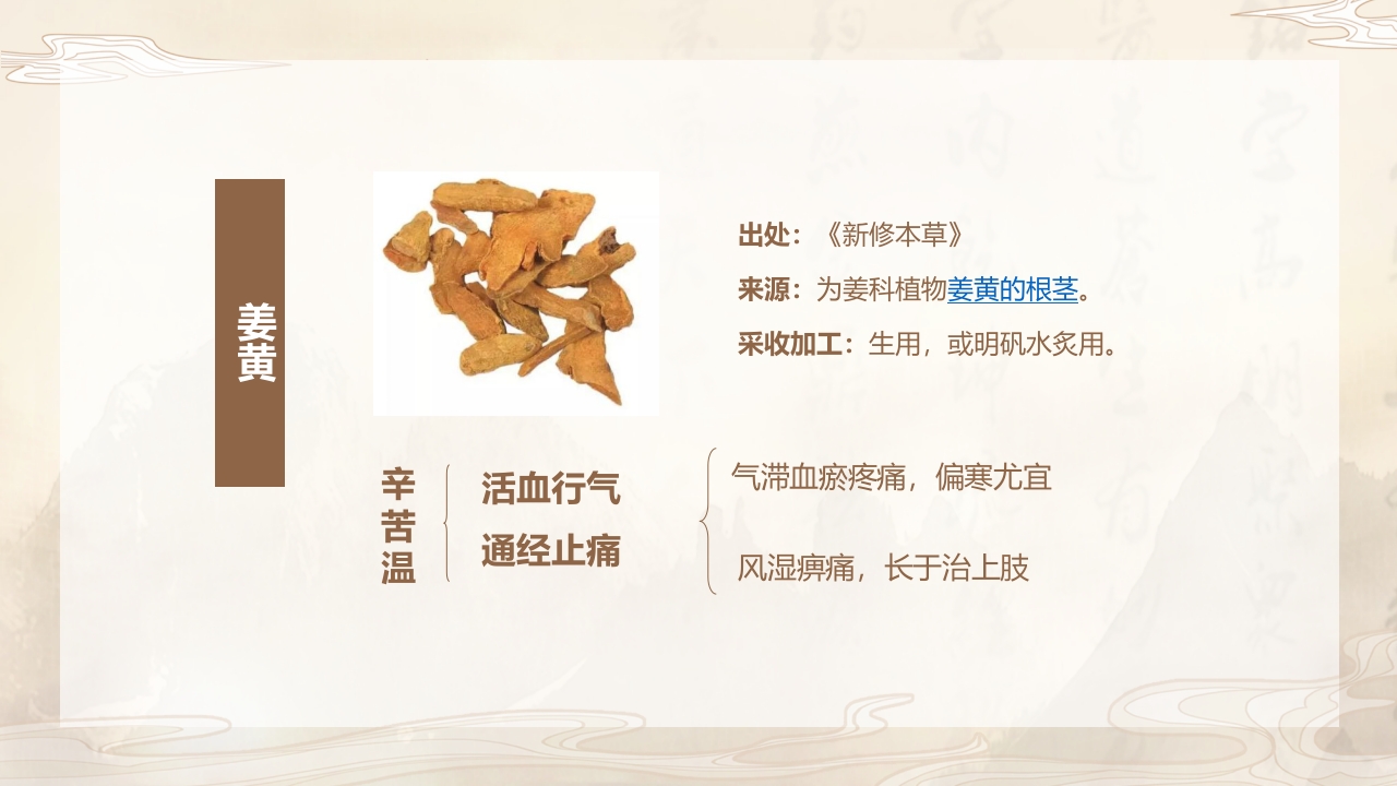 活血化瘀药中药学介绍PPT课件21