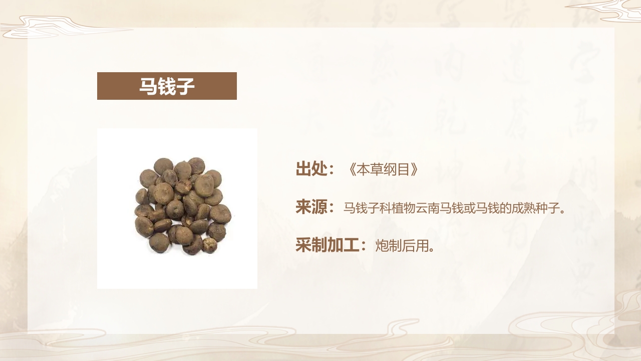 活血化瘀药中药学介绍PPT课件26