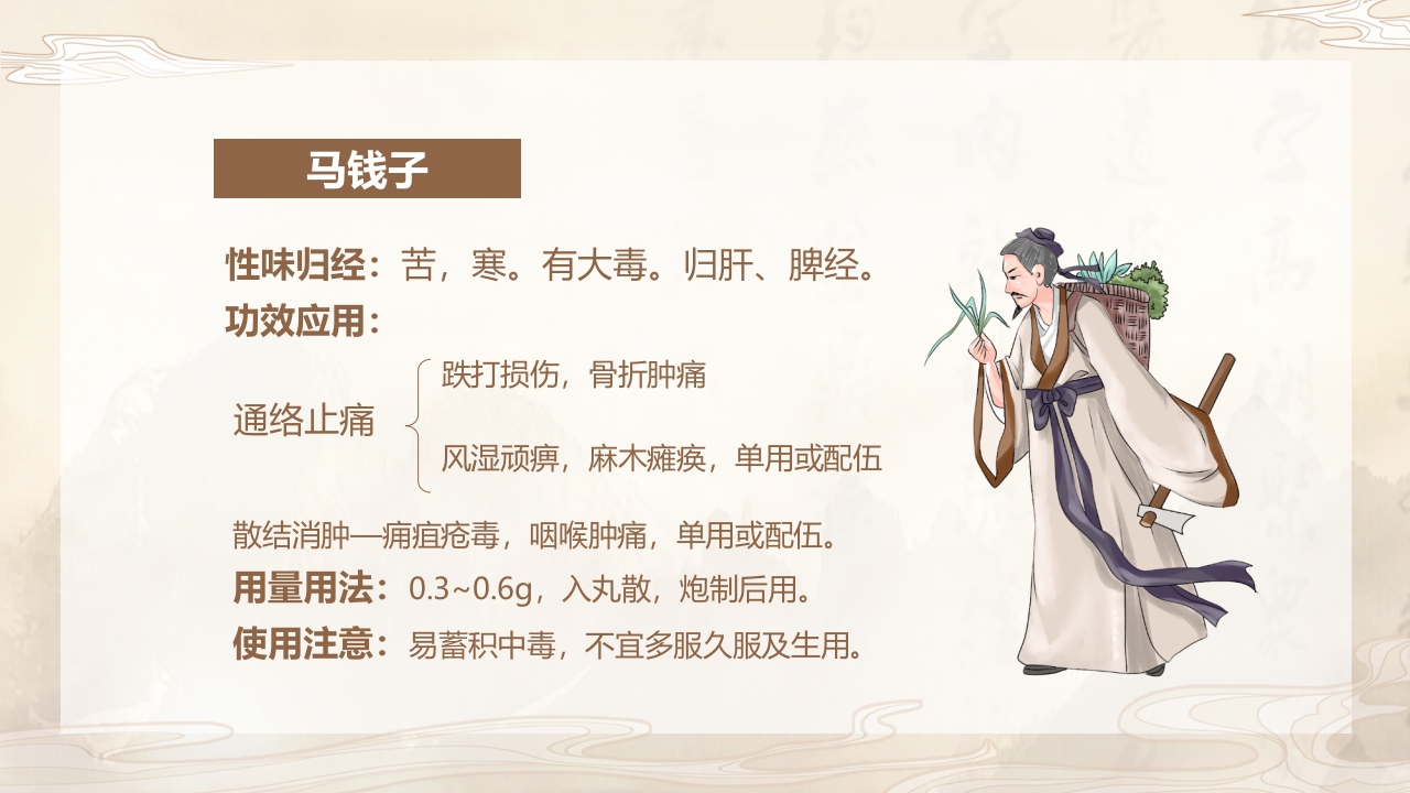 活血化瘀药中药学介绍PPT课件27