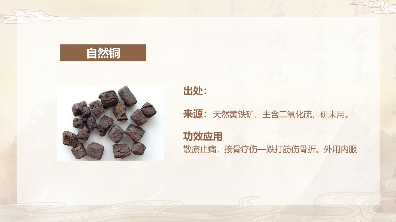 活血化瘀药中药学介绍PPT课件28