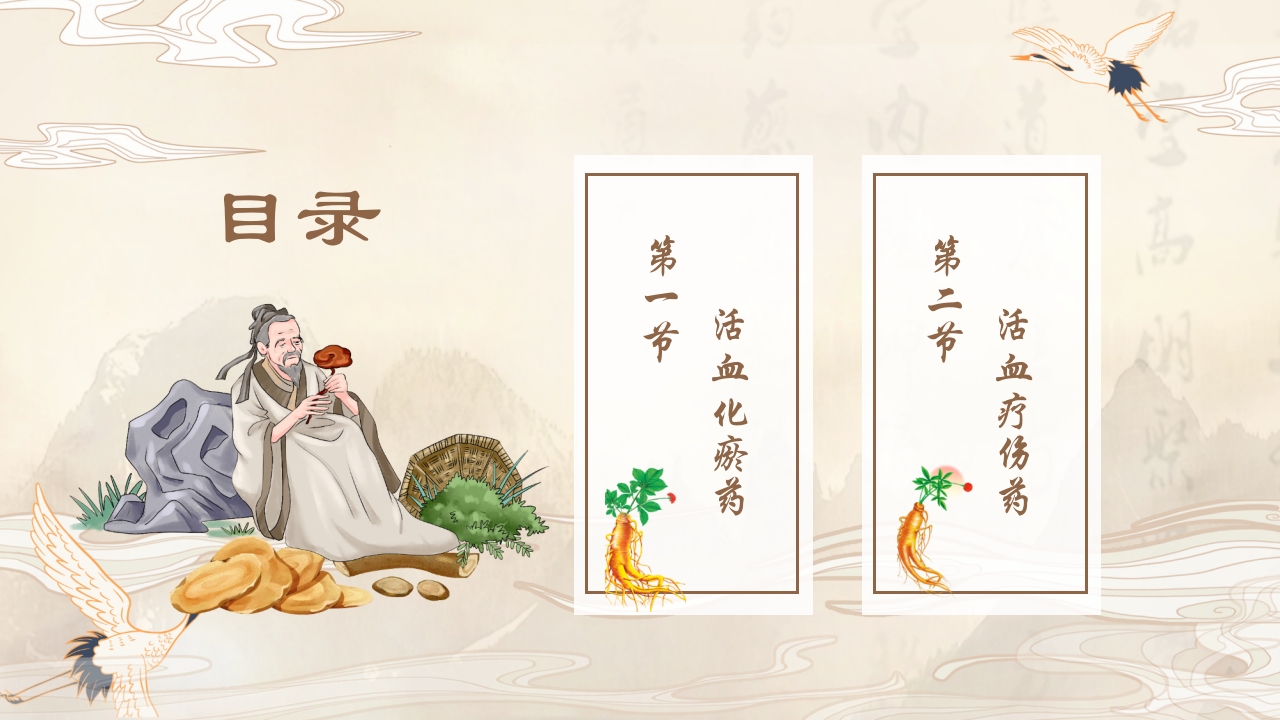 活血化瘀药中药学介绍PPT课件2