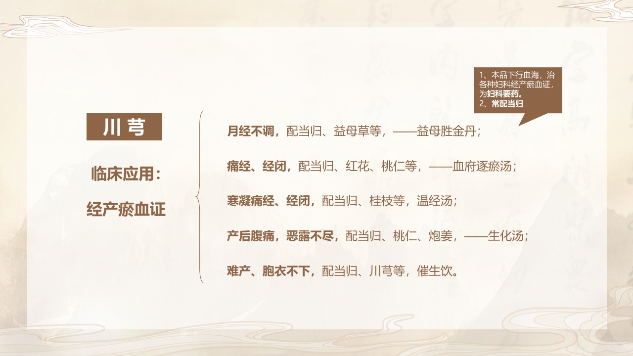 活血化瘀药中药学介绍PPT课件8