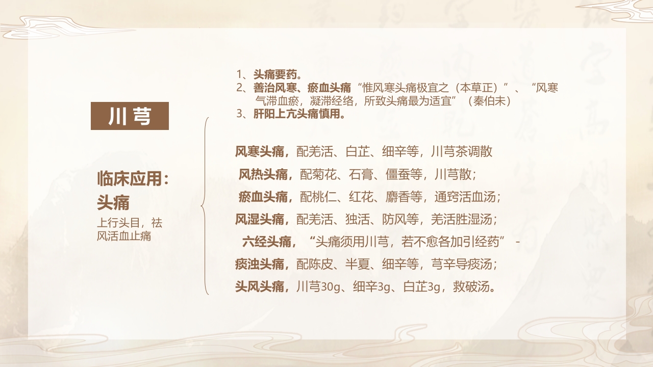 活血化瘀药中药学介绍PPT课件9
