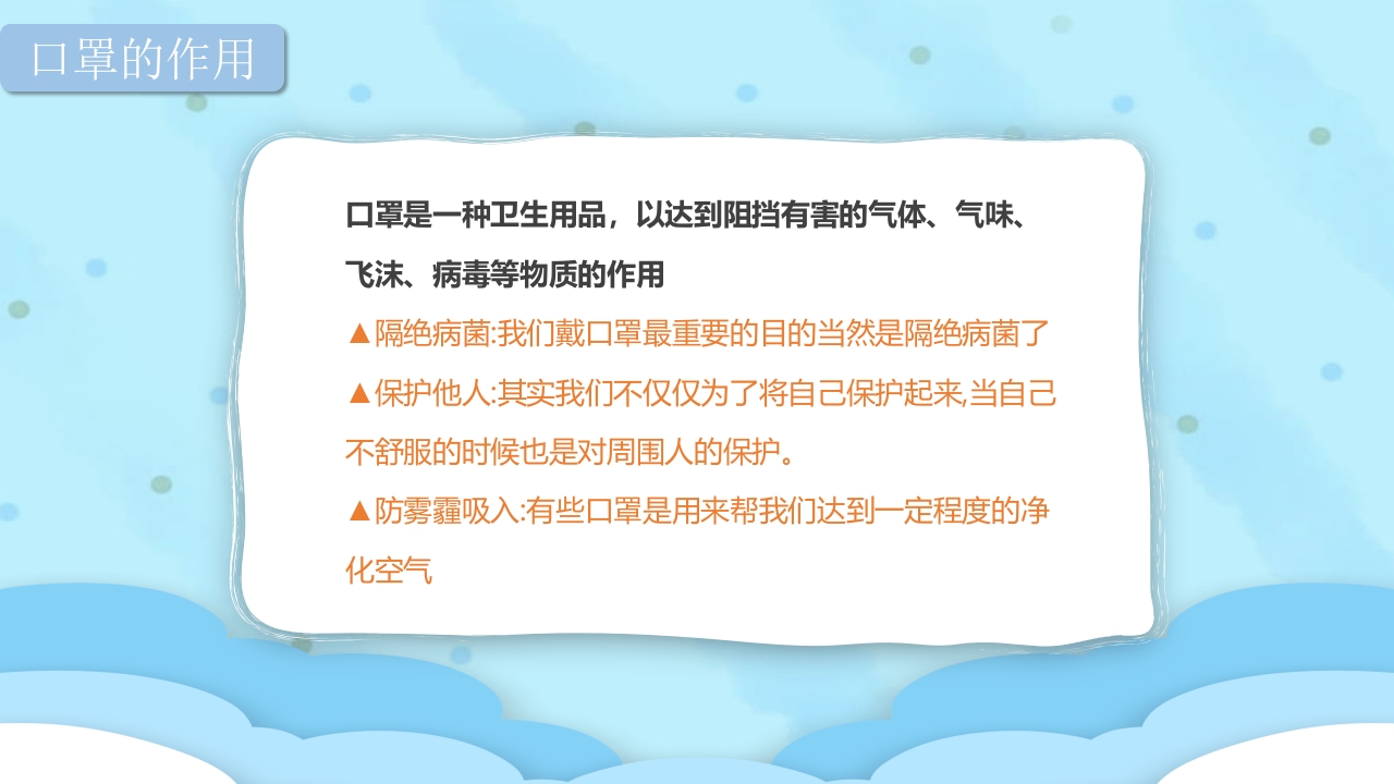 《怎样正确戴口罩》幼儿园健康教育PPT课件5