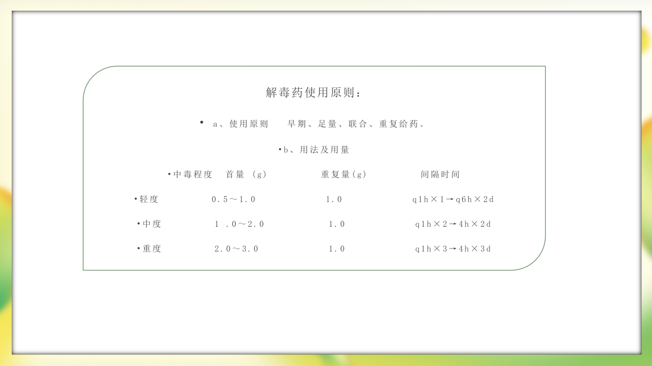 有机磷农药中毒护理PPT课件15