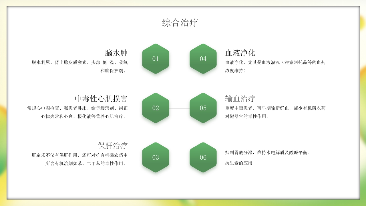 有机磷农药中毒护理PPT课件16