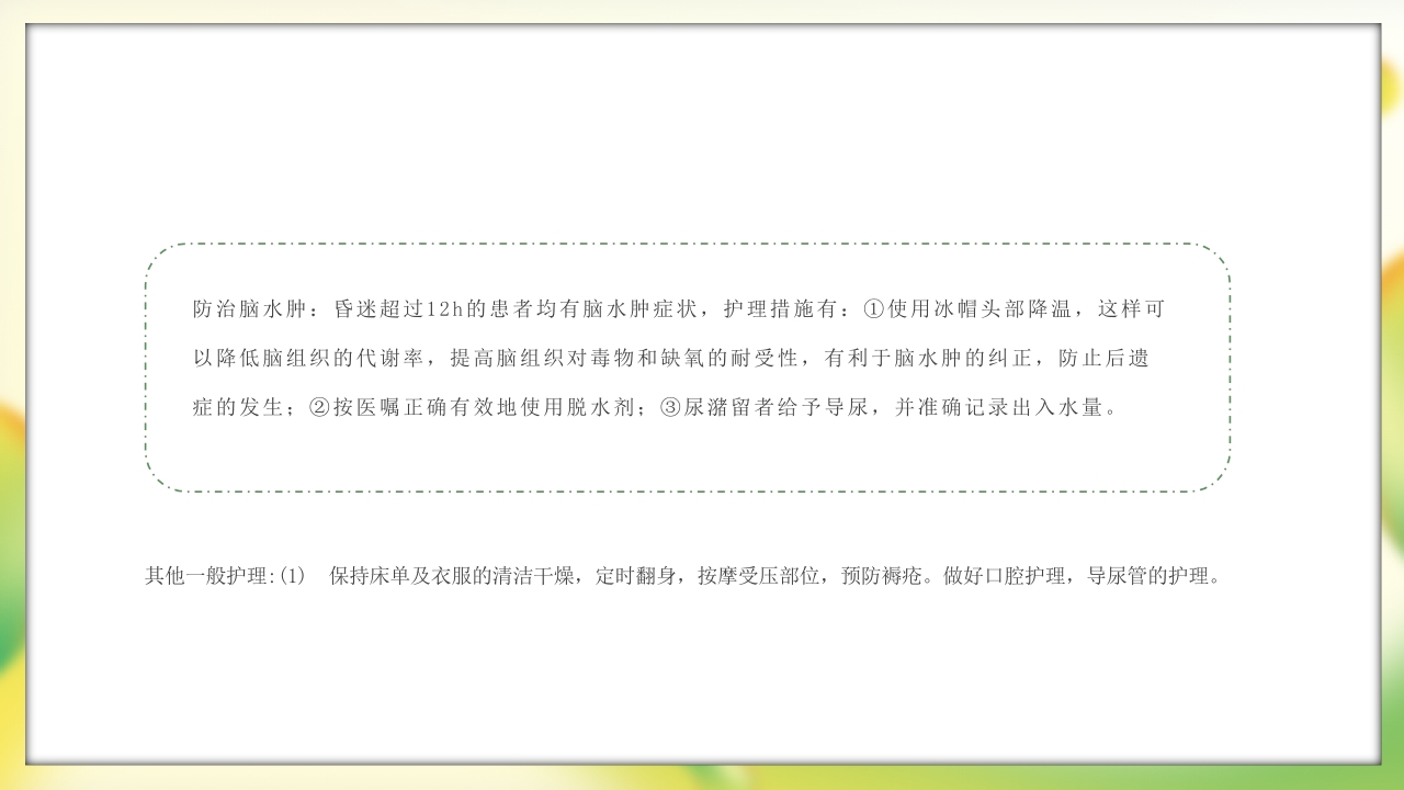 有机磷农药中毒护理PPT课件25