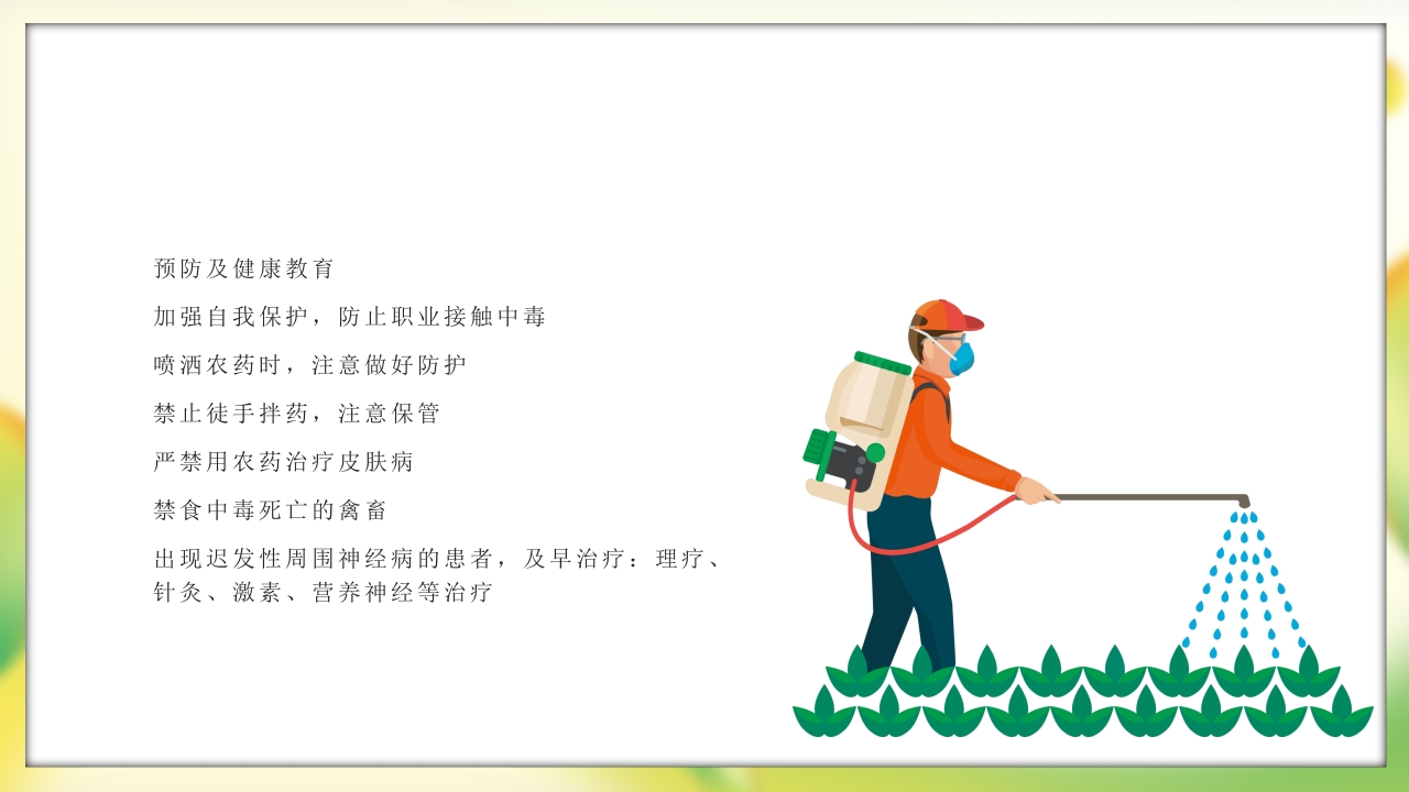 有机磷农药中毒护理PPT课件28