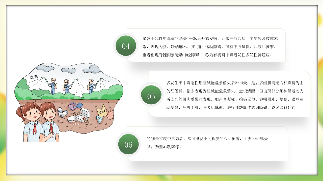 有机磷农药中毒护理PPT课件8