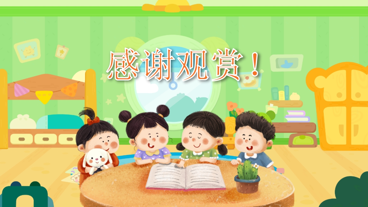 《动物谜语》幼儿园科学活动教学PPT课件16
