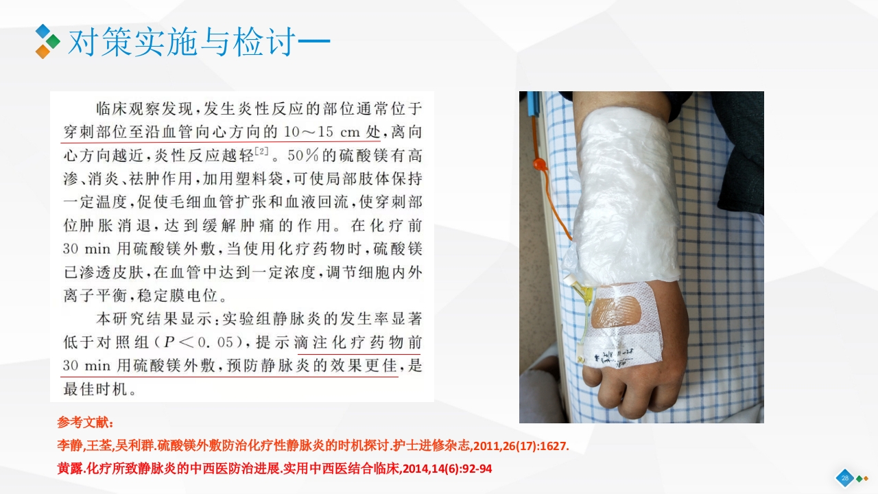 PDCA-降低血液肿瘤患者住院化疗期间静脉炎的发生率PPT课件28