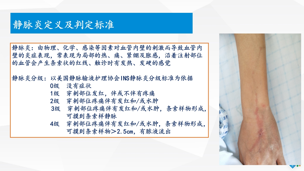 PDCA-降低血液肿瘤患者住院化疗期间静脉炎的发生率PPT课件8
