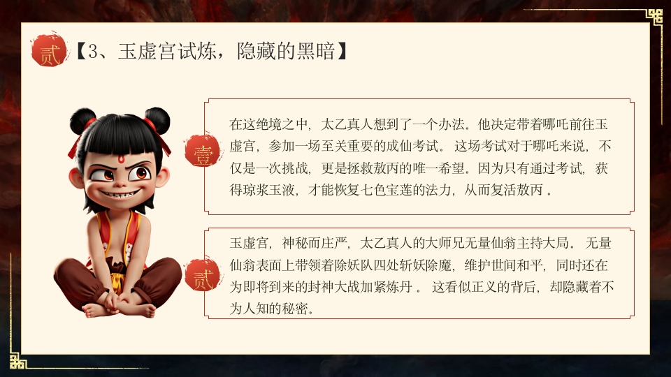 哪吒之魔童闹海电影介绍PPT课件-11