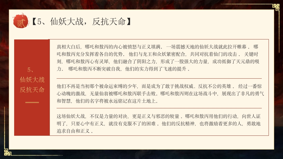 哪吒之魔童闹海电影介绍PPT课件-13